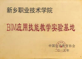 3全國“BIM應(yīng)用技能教學(xué)實(shí)驗(yàn)基地”和“報(bào)名考試點(diǎn)”2.png